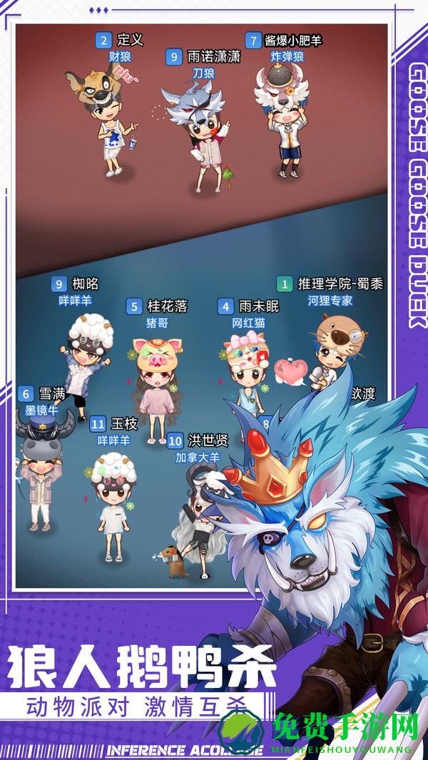 推理学院狼人杀华为版