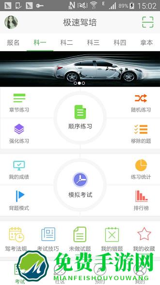 极速驾培app