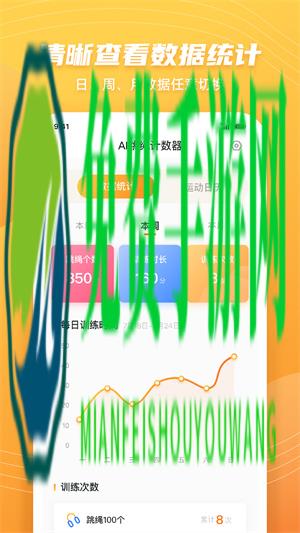 跳绳计数天天练