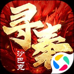 热血寻秦官方版