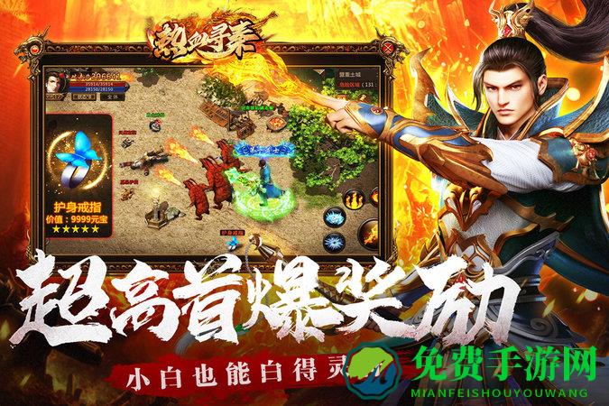 热血寻秦官方版