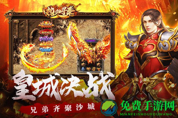 热血寻秦官方版