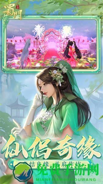 vivo帐号蜀门手游