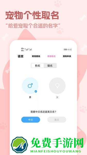 pet动物语言翻译器