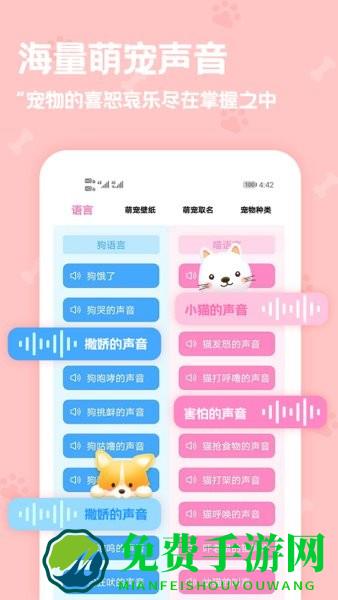 pet动物语言翻译器
