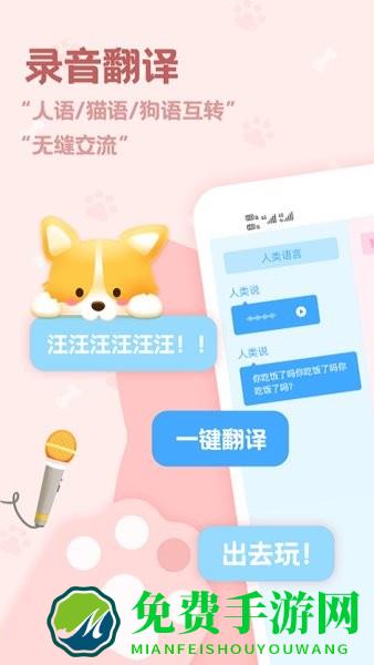 pet动物语言翻译器