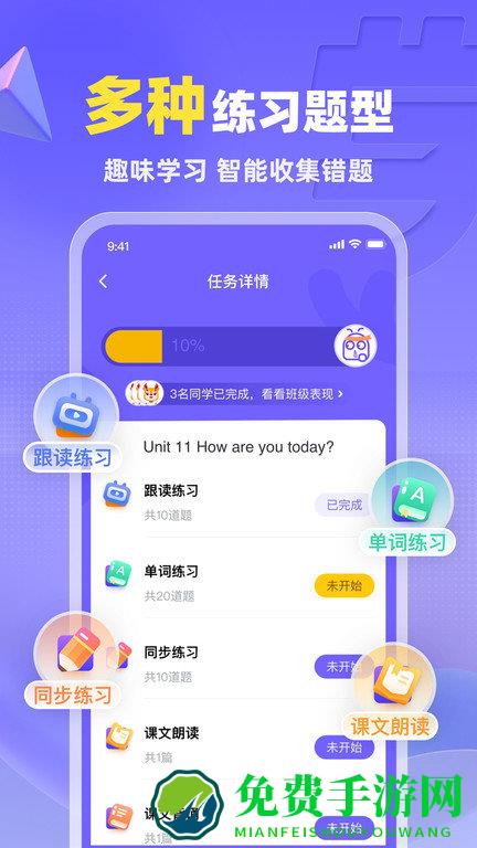 外研u学校园版官方版