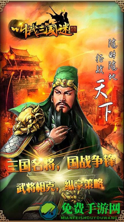 叫我三国迷最新版本