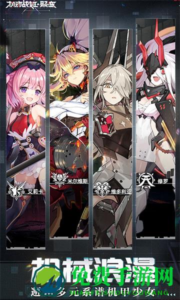 机动战姬聚变手游