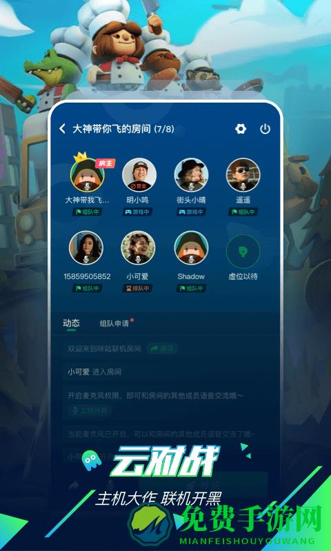 咪咕快游下载安装正版