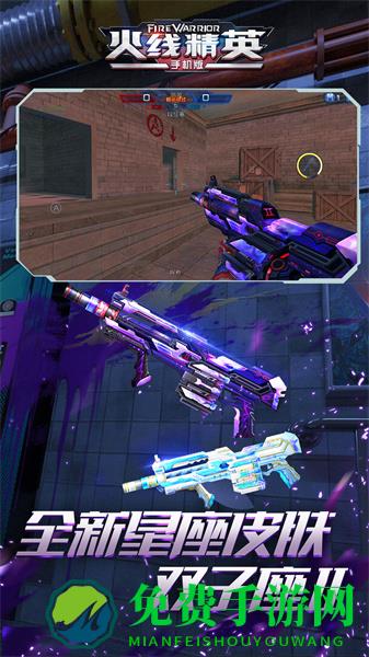 火线精英手游