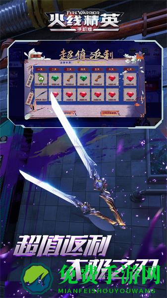 火线精英手游