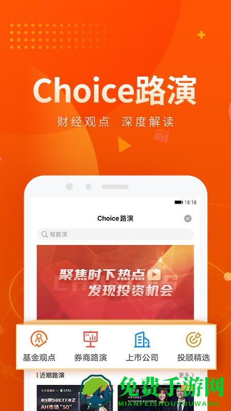 choice数据免费版