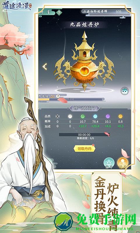 道途漫漫官方版