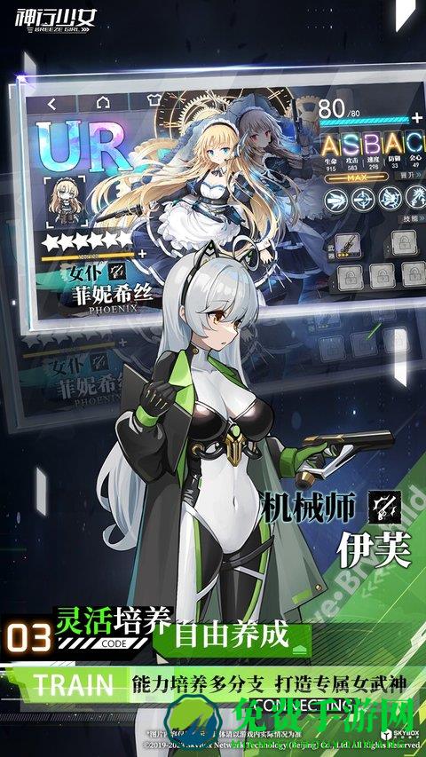 神行少女最新版