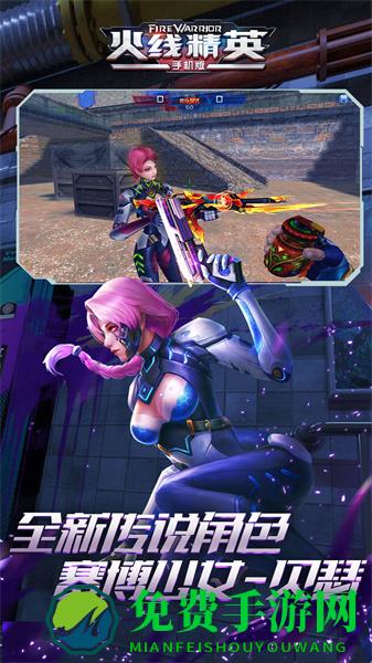 火线精英九游手机版