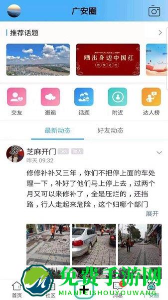 思源社区广安论坛