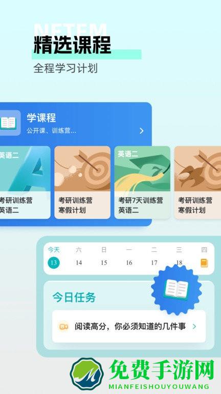 扇贝考研app
