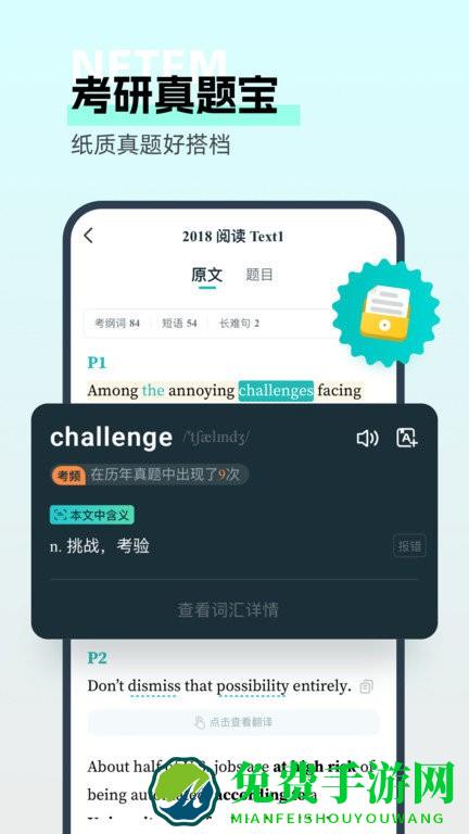 扇贝考研app