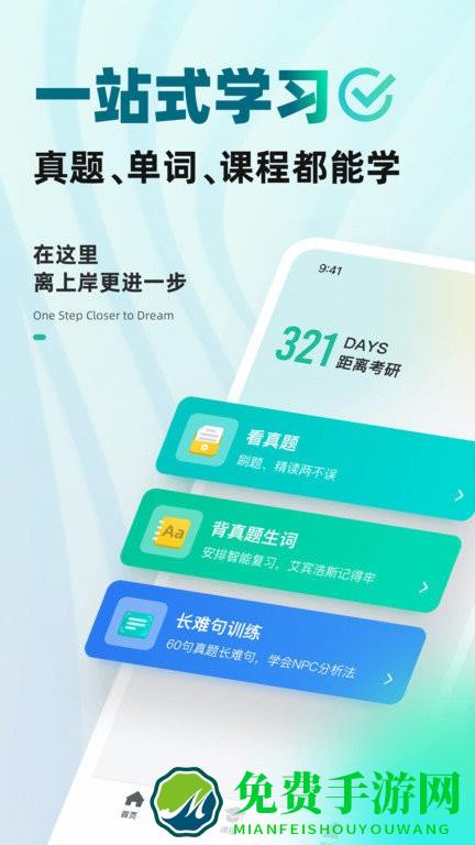 扇贝考研app