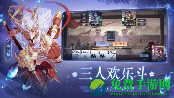 欢乐三国杀游戏