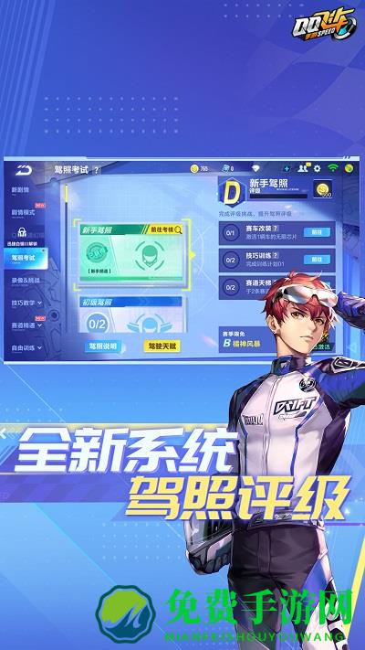 qq飞车手游版