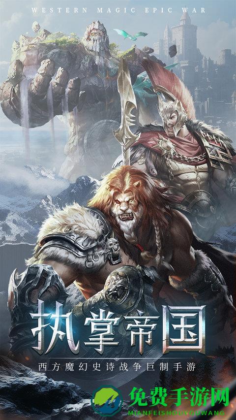 帝国雄师手机版就下载