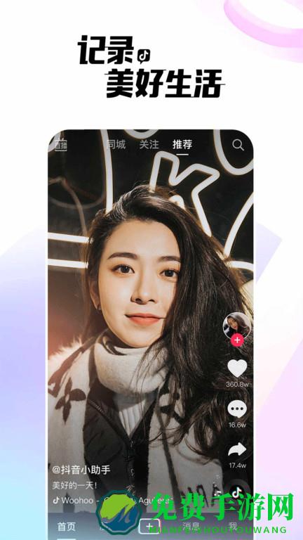 抖音短视频app官方