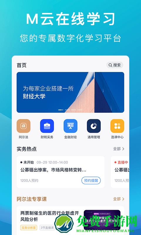 m云学习app