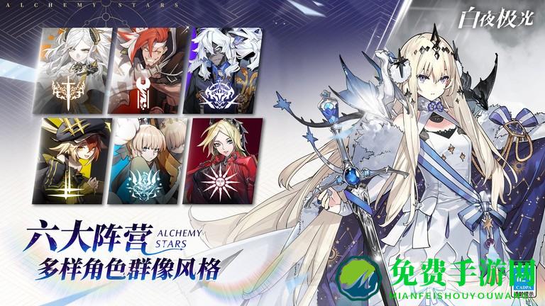 白夜极光手游(Alchemy Stars)