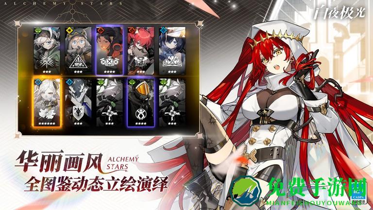 白夜极光手游(Alchemy Stars)