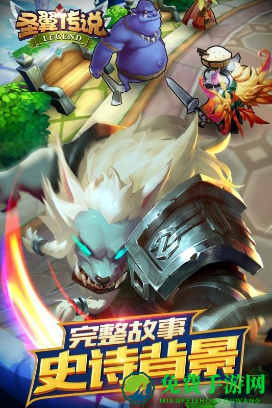 圣翼传说官方版