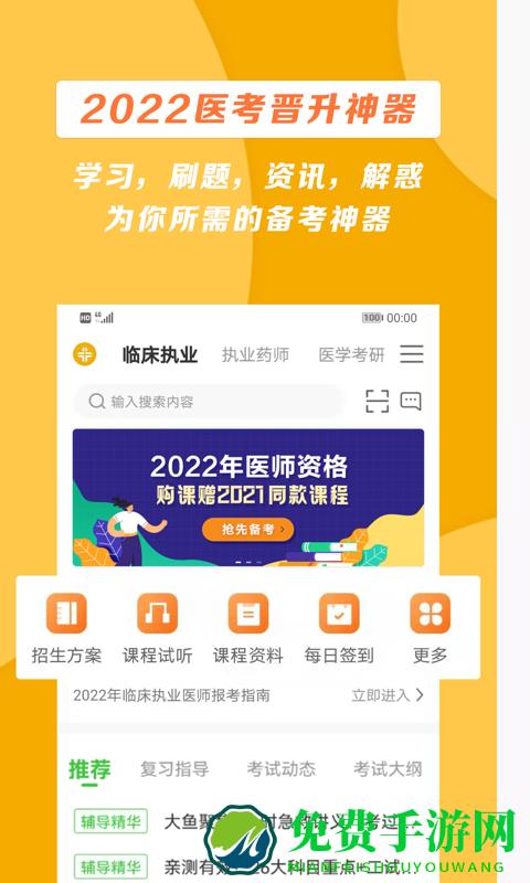 医学教育网app