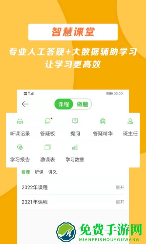 医学教育网app