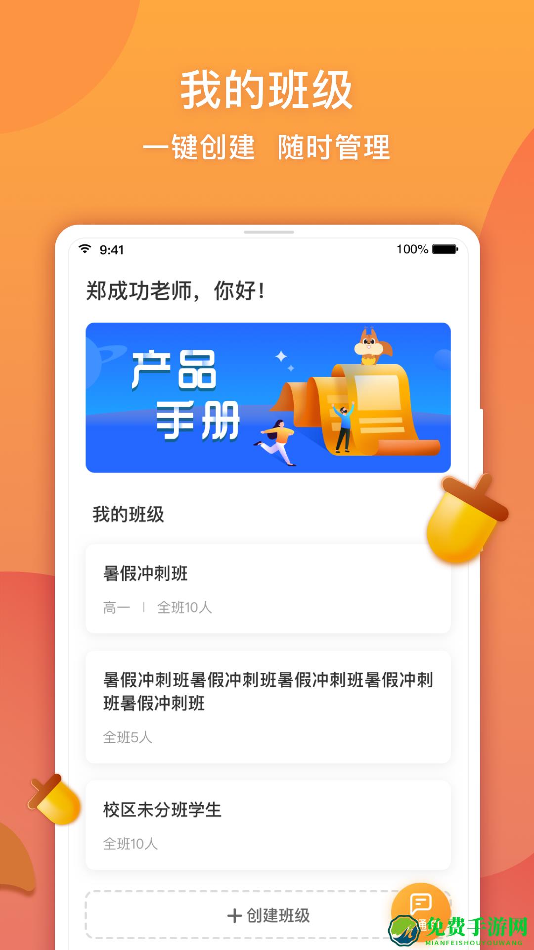 念念有词教师版