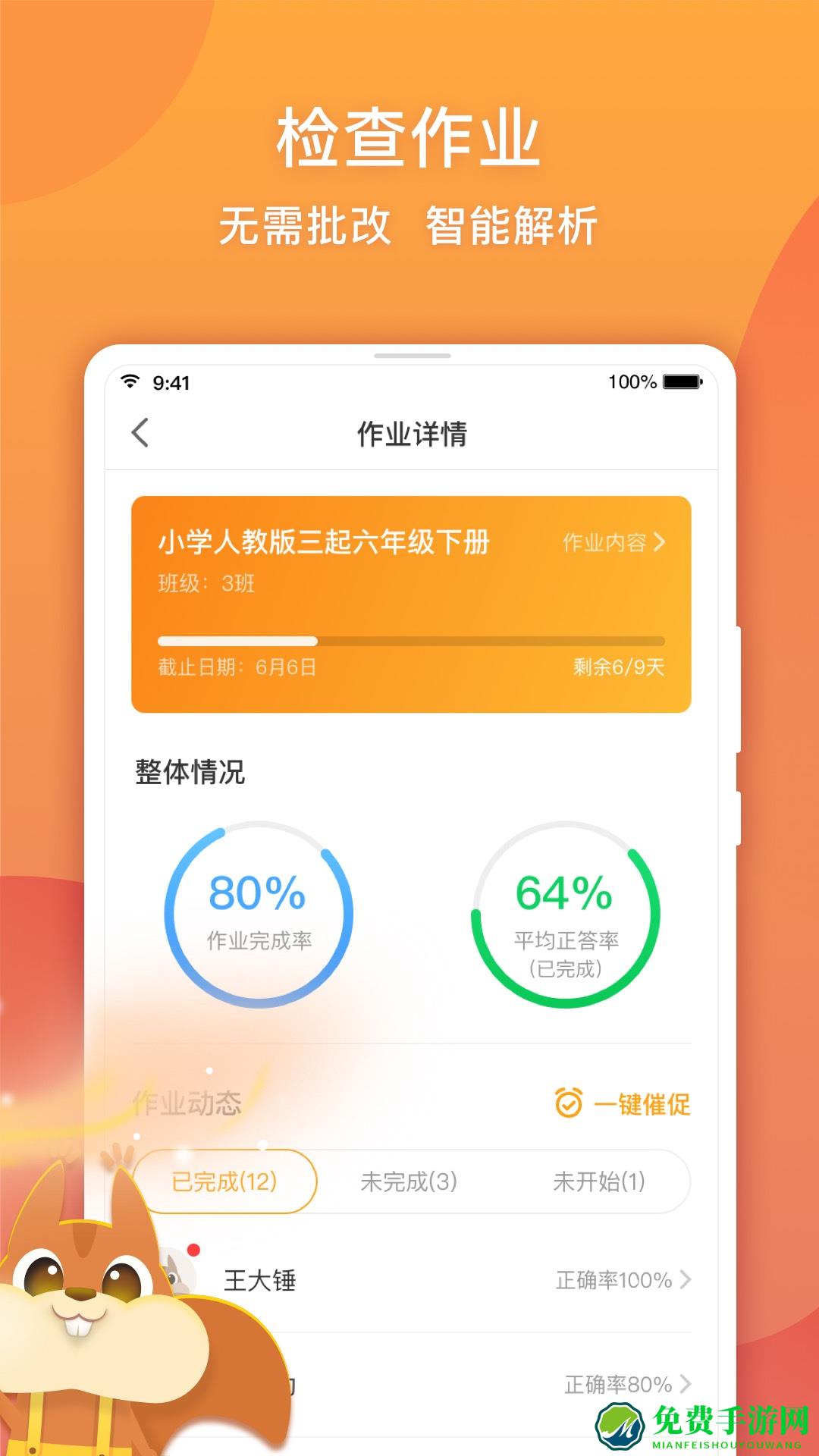 念念有词教师版