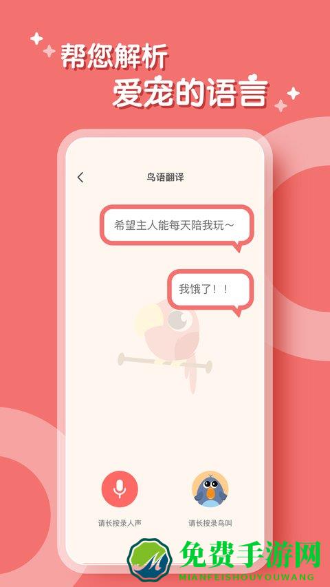 鹦鹉翻译器最新版