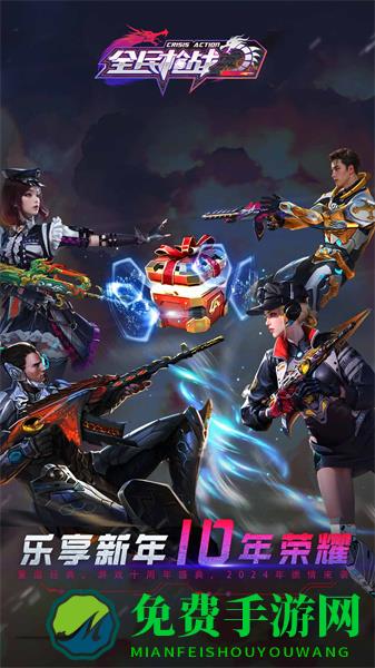 全民枪战2最新版本