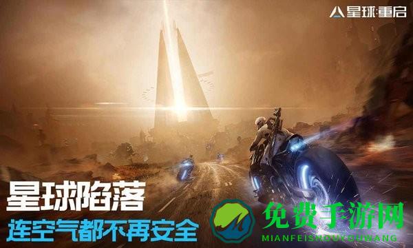 星球重启官方正版