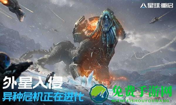 星球重启官方正版