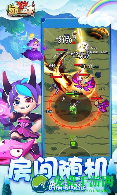 家园卫士华为版