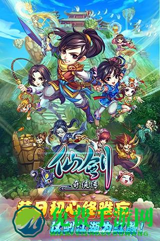 仙剑奇侠传官方手游