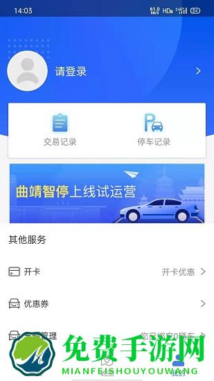 曲靖智停官方版