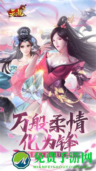 天龙3d九游客户端