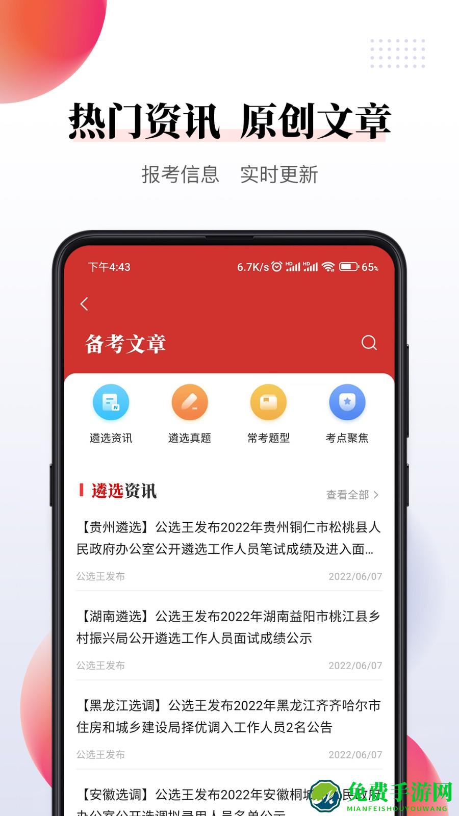公选王网校