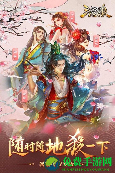 三国杀手游正版