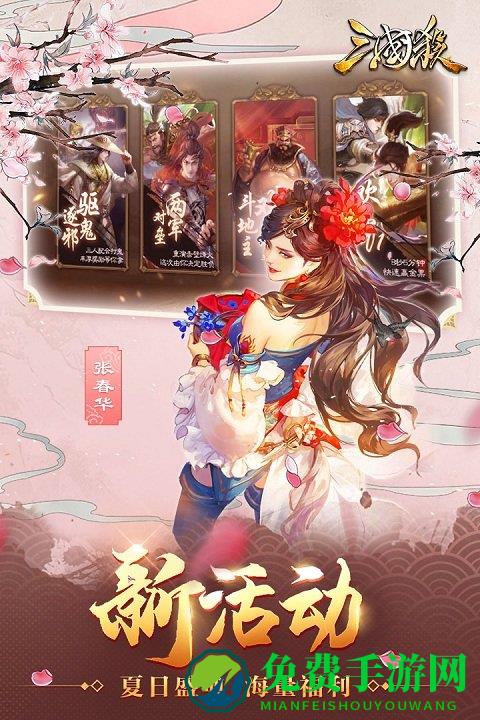 三国杀手游正版