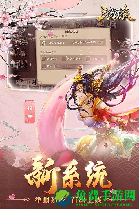 三国杀手游正版