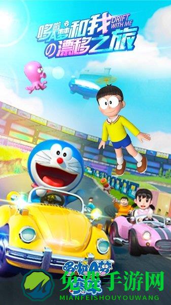 哆啦a梦飞车正版游戏