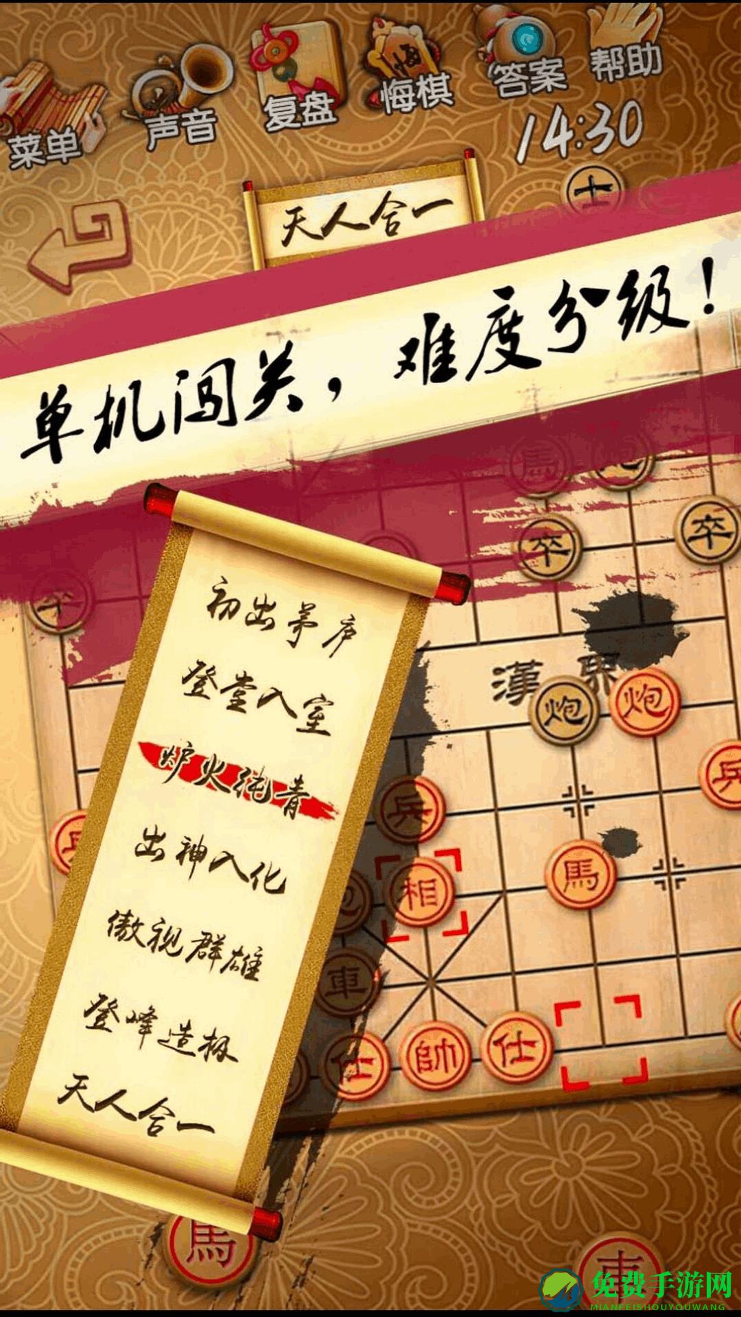 天梨中国象棋免费版